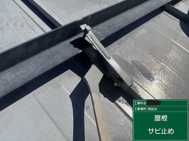 金具部分のサビ止め